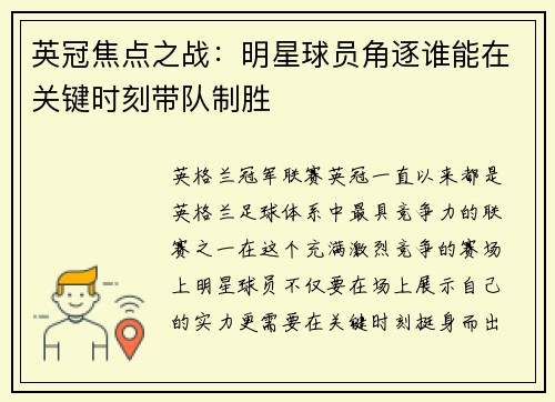 英冠焦点之战：明星球员角逐谁能在关键时刻带队制胜