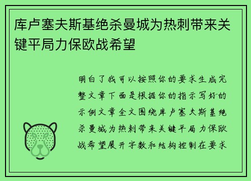 库卢塞夫斯基绝杀曼城为热刺带来关键平局力保欧战希望