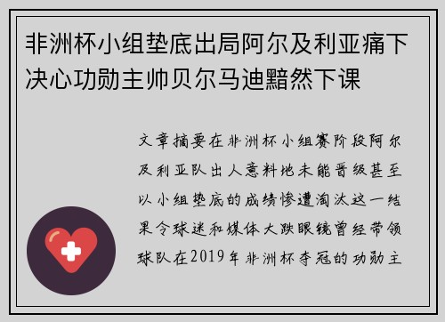 非洲杯小组垫底出局阿尔及利亚痛下决心功勋主帅贝尔马迪黯然下课