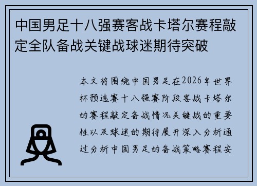 中国男足十八强赛客战卡塔尔赛程敲定全队备战关键战球迷期待突破