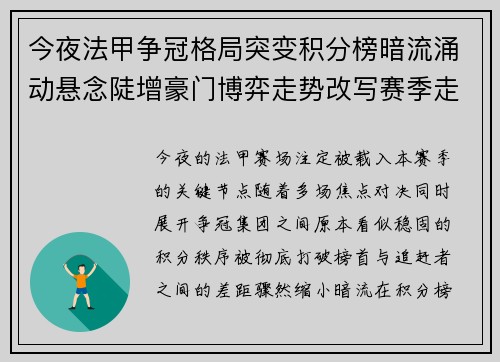 今夜法甲争冠格局突变积分榜暗流涌动悬念陡增豪门博弈走势改写赛季走向 今夜法甲争冠格局突变积分榜暗流涌动悬念陡增豪门博弈走势改写赛季走向