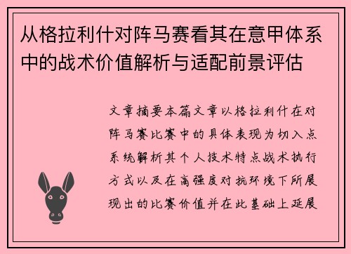 从格拉利什对阵马赛看其在意甲体系中的战术价值解析与适配前景评估 从格拉利什对阵马赛看其在意甲体系中的战术价值解析与适配前景评估