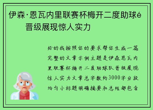 伊森·恩瓦内里联赛杯梅开二度助球队晋级展现惊人实力 伊森·恩瓦内里联赛杯梅开二度助球队晋级展现惊人实力