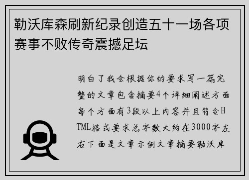 勒沃库森刷新纪录创造五十一场各项赛事不败传奇震撼足坛 勒沃库森刷新纪录创造五十一场各项赛事不败传奇震撼足坛