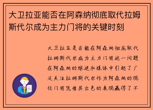 大卫拉亚能否在阿森纳彻底取代拉姆斯代尔成为主力门将的关键时刻 大卫拉亚能否在阿森纳彻底取代拉姆斯代尔成为主力门将的关键时刻