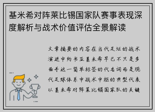 基米希对阵莱比锡国家队赛事表现深度解析与战术价值评估全景解读 基米希对阵莱比锡国家队赛事表现深度解析与战术价值评估全景解读